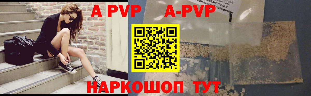 Альфа ПВП кристаллы Бердск