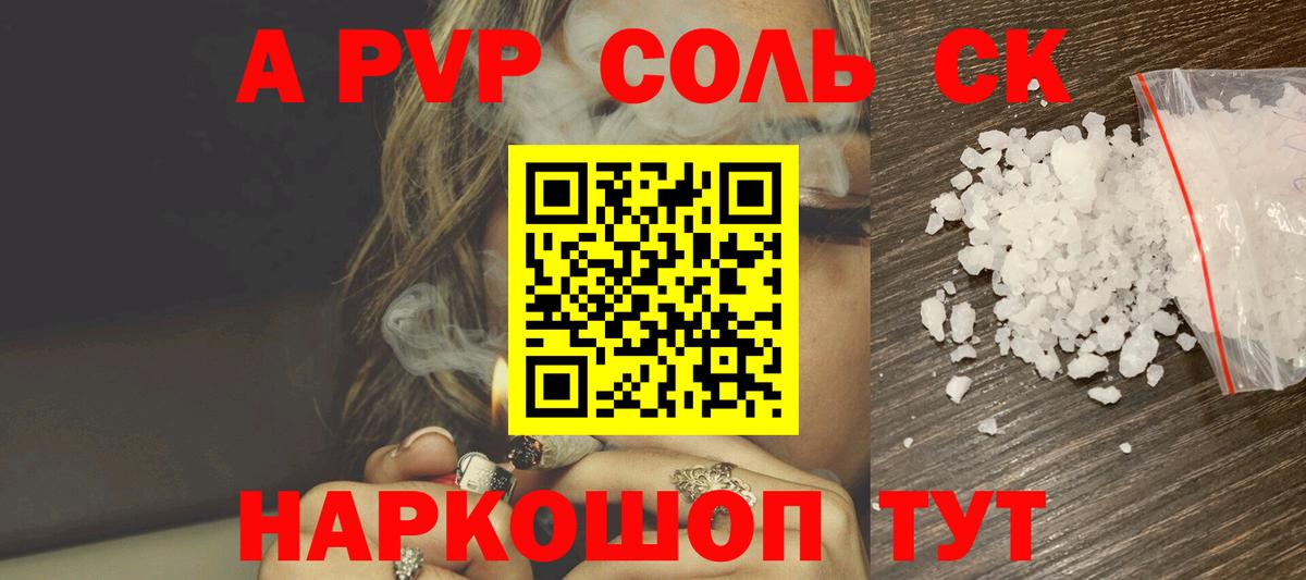 Бердск  A-PVP Crystall  APVP Crystall  Вход с VPN  A PVP кристаллы 