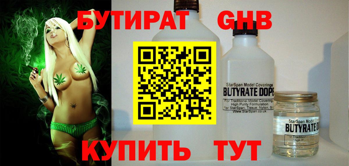 Бутират  Бердск  БУТИРАТ BDO 33% 