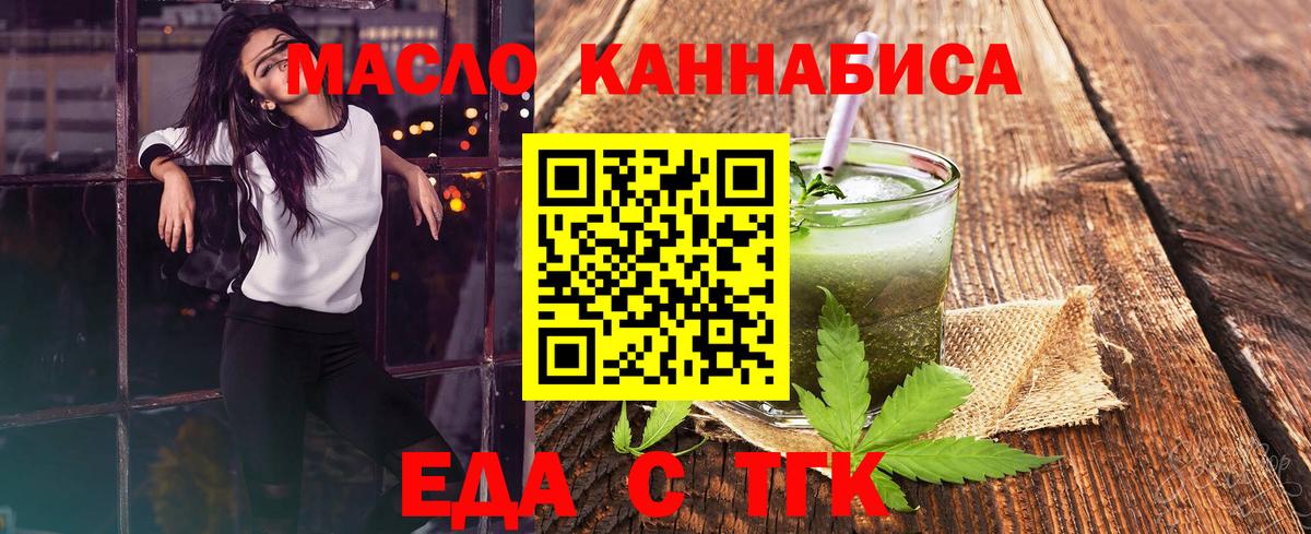 Бердск  Еда ТГК конопля  Вход с VPN 