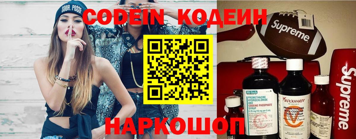 Кодеин Purple Drank  Codein напиток Lean (лин)  Бердск 