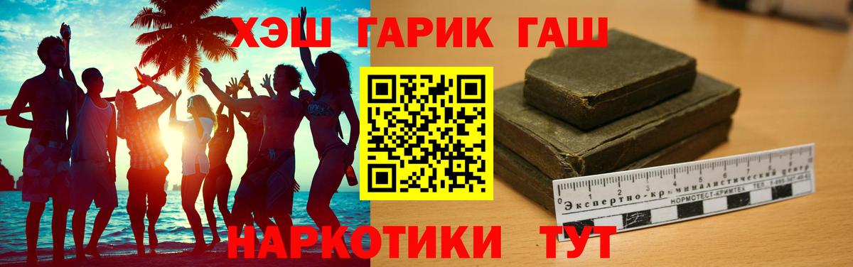 ГАШ гашик Бердск