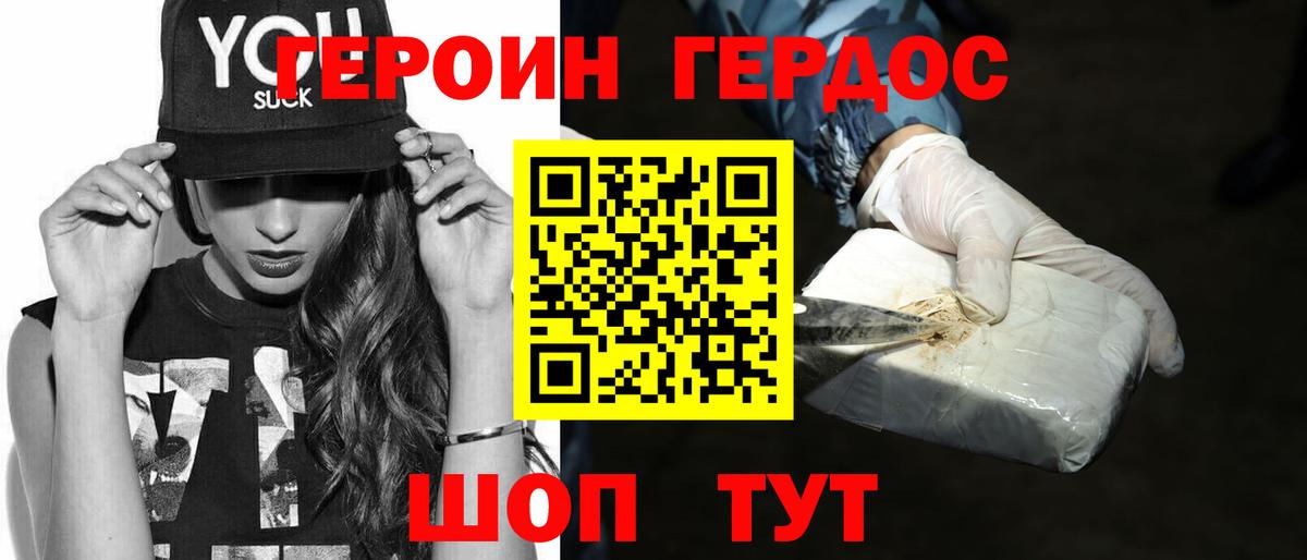 Бердск  ГЕРОИН Heroin  Вход с VPN 