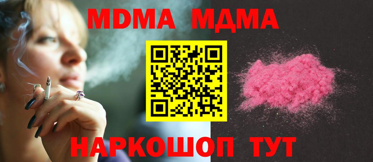 MDMA кристаллы Бердск