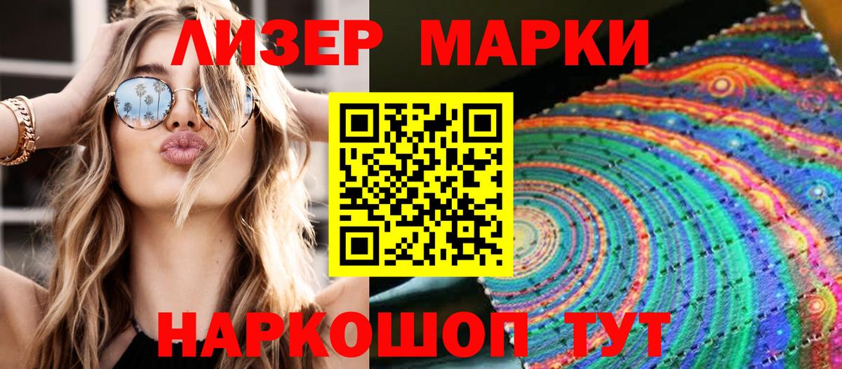 Марки 25I-NBOMe 1500мкг Бердск